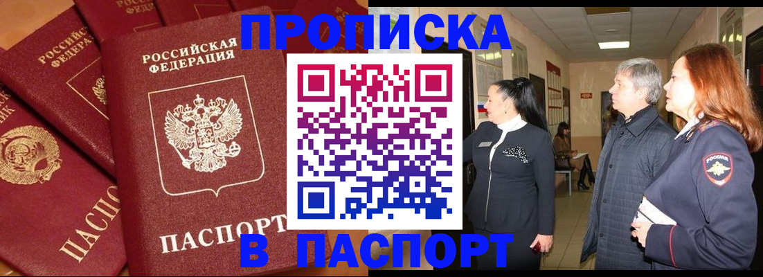 прописка для работы в Сызрани